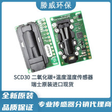 SCD30 sensirion盛思睿原装二氧化碳气体传感器CO2传感器模块现货