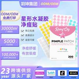 跨境现货水凝胶痘痘贴可上妆遮瑕隔离净痘贴吸痘催熟便携祛痘贴