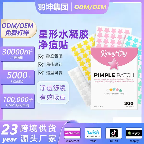 Cross-Border Spot Hydrogel Acne Patch Can Be Applied to Conceal Blemishes, Isolation Acne Patch, Suction Acne and Ripening, Portable Acne Removal Patch