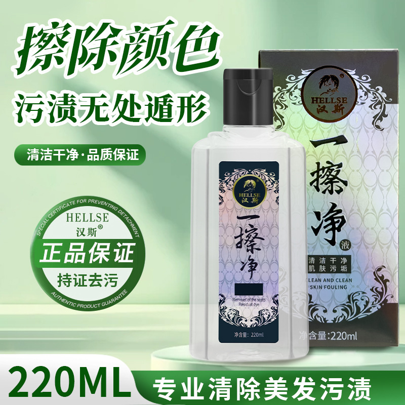 Hans Stain Removal Skin Color Wipe Clean Black Ointment Cleaning Skin Decolorizing Cleaner Removal Liquid Hans Stain Removal Skin Color Wipe Clean Black Ointment Cleaning Skin Decolorizing Cleaner Removal Liquid