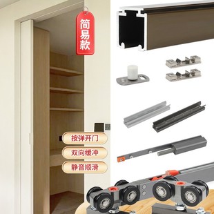 Simple hidden quick-release type maintenance-free push-button pocket door track double buffer lifting sliding sliding door hardware accessories