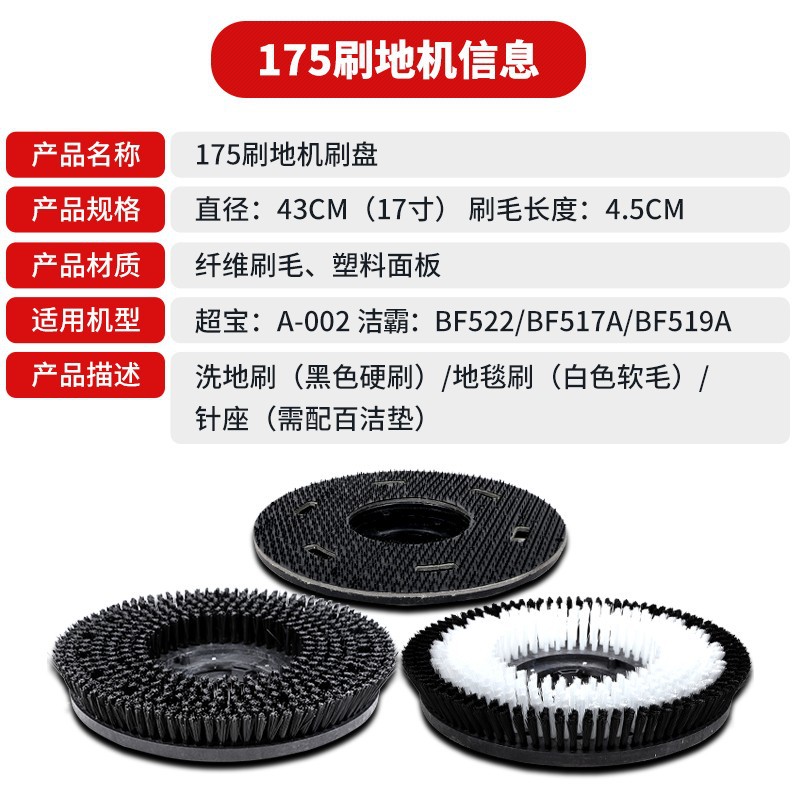 175洗地机通用配件洗地刷 17寸单擦机配件刷盘毛刷（塑胶卡扣）