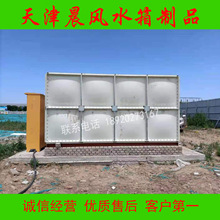 【晨风水箱】现货供应天津武清玻璃钢水箱 不锈钢水箱 价格优惠
