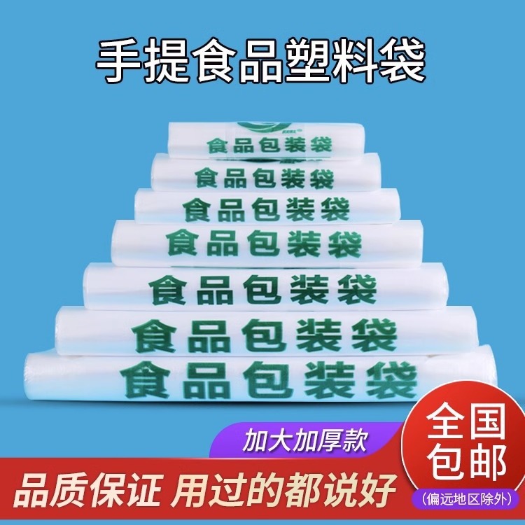 食品级塑料袋一次性超市打包袋商用白色透明加厚手提袋塑料袋批发