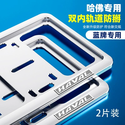 License plate holder/license plate holder, Double-Layer License Plate Frame Magnesium - haval-standard-silver-third-generation