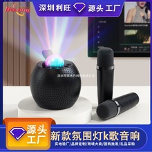 跨境现货便携式家用迷你双麦无线蓝牙音箱新款氛围灯K歌一体音响