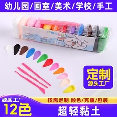 メーカー卸売り12色超軽量粘土宇宙泥益智ゴム泥彩泥児童手作り超軽量粘土