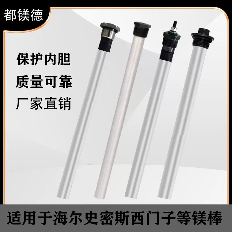 电热水器镁棒适用于海尔 史密斯 西门子电热水器通用镁棒铝箔包装