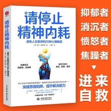 请停止精神内耗避免人生脱序的25种心理偏误莎拉迪芬巴赫原著正版