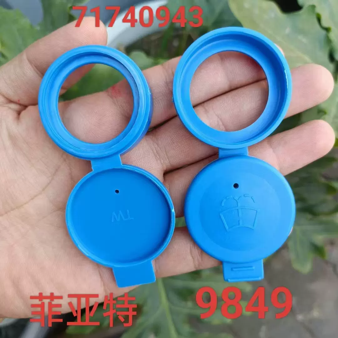 全车汽车玻璃雨刮喷水壶水箱盖子水壶盖洗涤器配件水箱口汽车卡扣