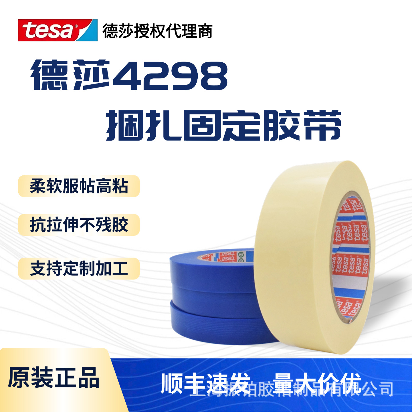 TESA德莎4298无痕胶带不锈钢卷材固定冰箱电器汽车玻璃防护不残胶