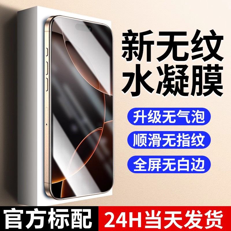 Suitable for Apple 17Air Hydrogel Film Iphone16Promax Anti-Fingerprint 15Plus Repair 14 Soft Film 13Pro