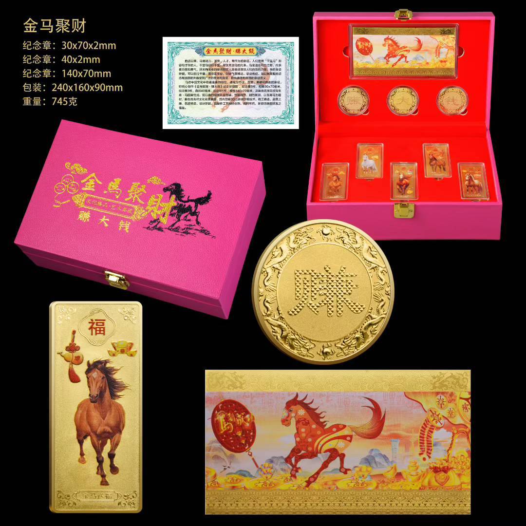 马年生肖品金马聚财纪念章摆件套盒9枚纪念币金属工艺品银行保险