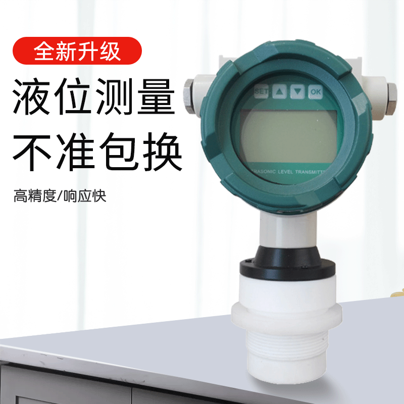 一体式超声波传感器 智能超声波液位变送器水位计传感器
