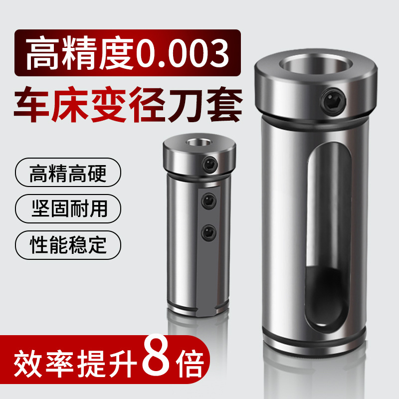 数控车床U钻变径套内孔车刀杆刀套夹套筒D20 D25 D32 D40 D50导套