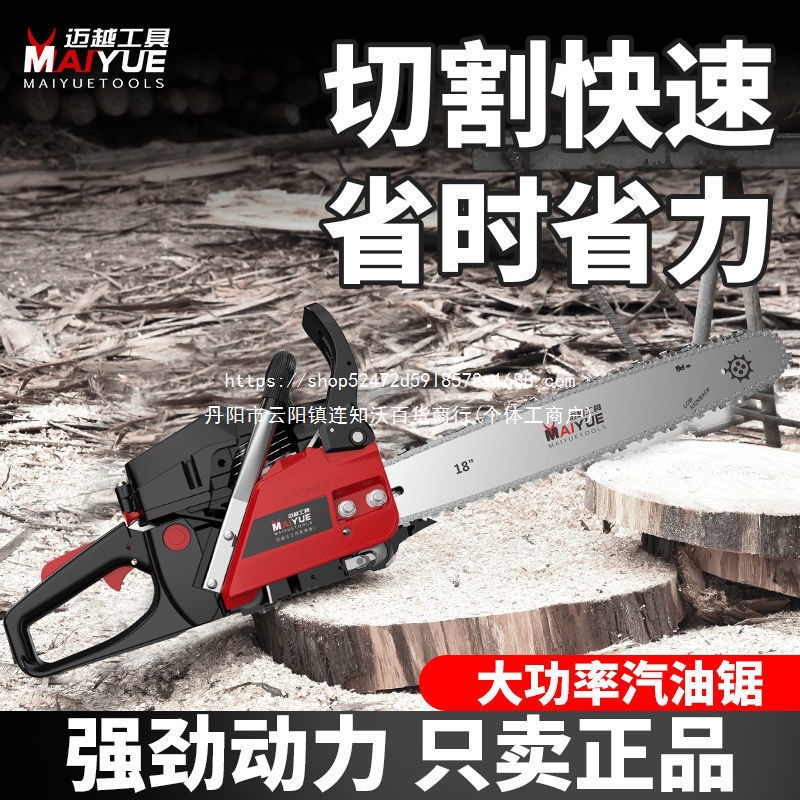 迈越汽油锯油锯伐木锯大功率家用多功能大功率链条锯伐木砍树神器