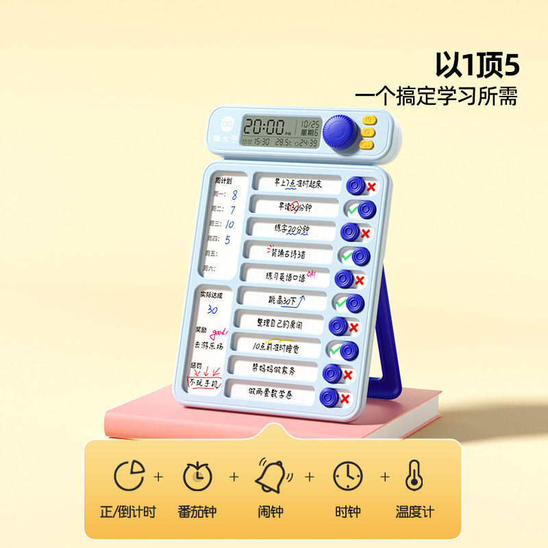 猫太子儿童自律打卡器计时学习小学生时间管理暑假每日任务计划表|undefined