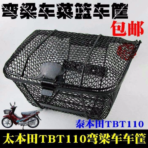 Мотоцикл подходит для Hao Jue 110 Xi Yun 110 Мотоцикл корзина передняя багажная корзина корзина таи Honda корзина изогнутая балка