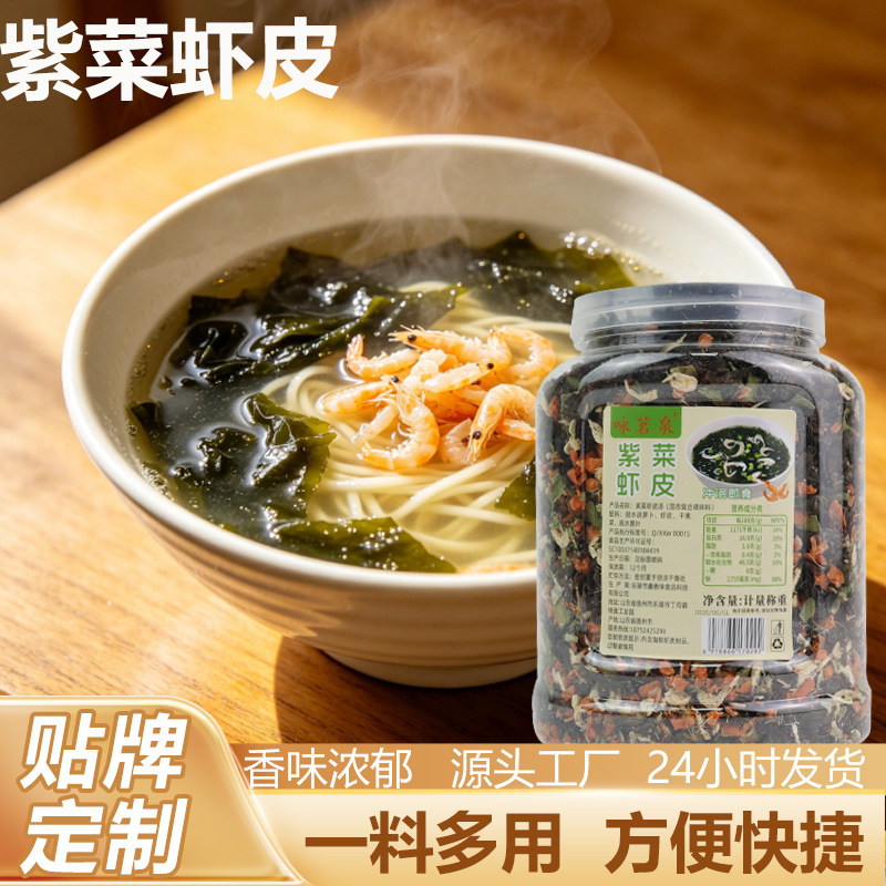 紫菜虾皮汤料小包装馄饨家用冲泡即食汤料包速食瓶装紫菜虾皮汤