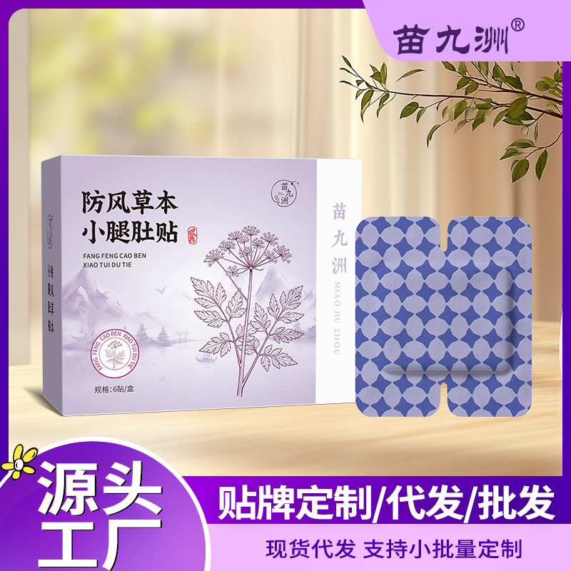 Miao Jiuzhou Wind-Resistant Herbal Leg Patch, Herbal Extract Heat Patch, Leg Acupoint Patch, Specifically Designed for Moxibustion and External Use