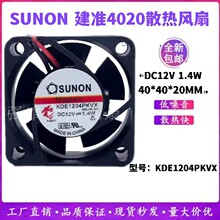 全新 SUNON 建准4020  KDE1204PKVX 12V 1.4W  4CM厘米散热风扇