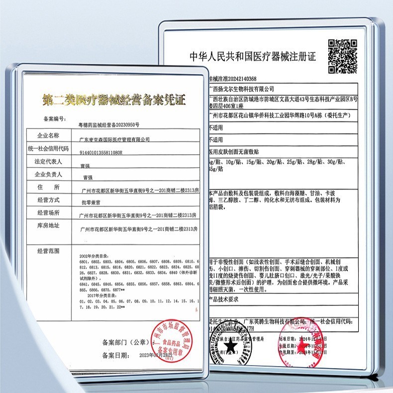 二类械字号医用级冷敷贴敏感肌水光针修护补水无菌面膜医用级修复|undefined