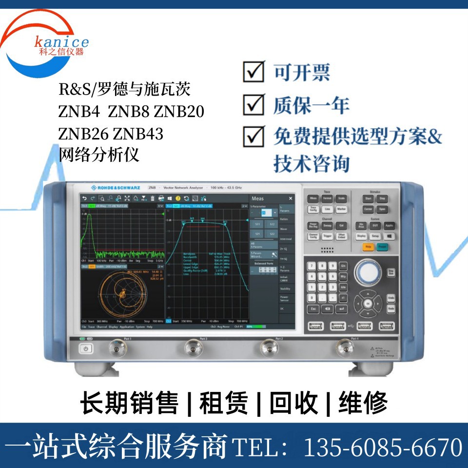 R&S/罗德与施瓦茨 ZNB20 ZNB4 ZNB8网络分析仪