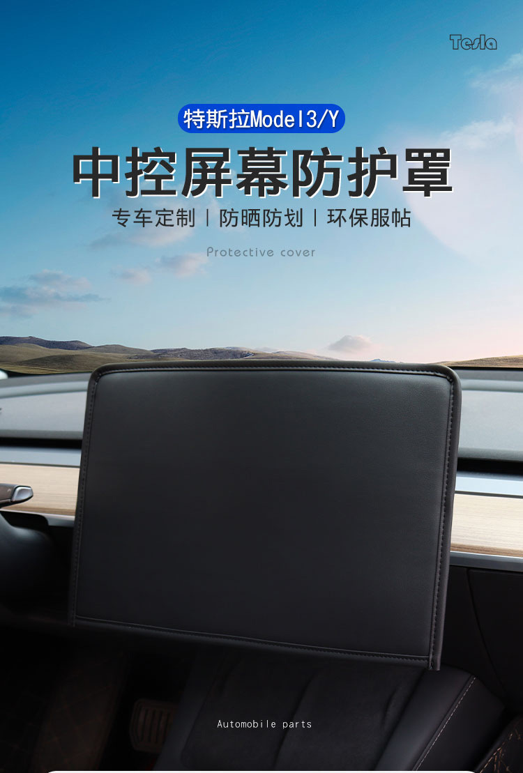 Suitable for Tesla Tesla Model3/Y central control screen protective cover protective leather case auto supplies wholesale
