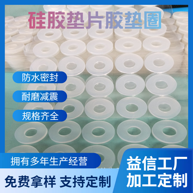 透明环保硅胶垫片M3M4M5M6螺丝硅胶防水垫圈减震密封硅胶防滑脚垫