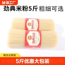 江西米粉河粉米线螺丝粉用中粗粉干炒粉桂林散装家用早餐南昌拌粉