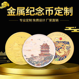 纪念币定制旅游景区金属收藏币订做公司企业周年金银币高品质合金