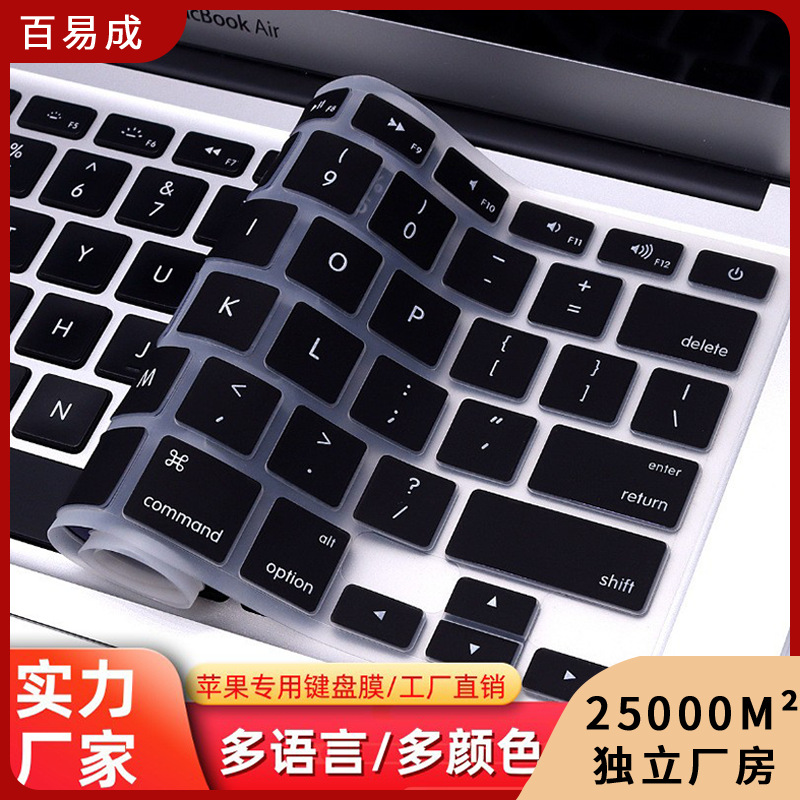 适用MacBook Pro苹果M5pro键盘膜笔记本电脑保护膜防尘硅胶键盘贴