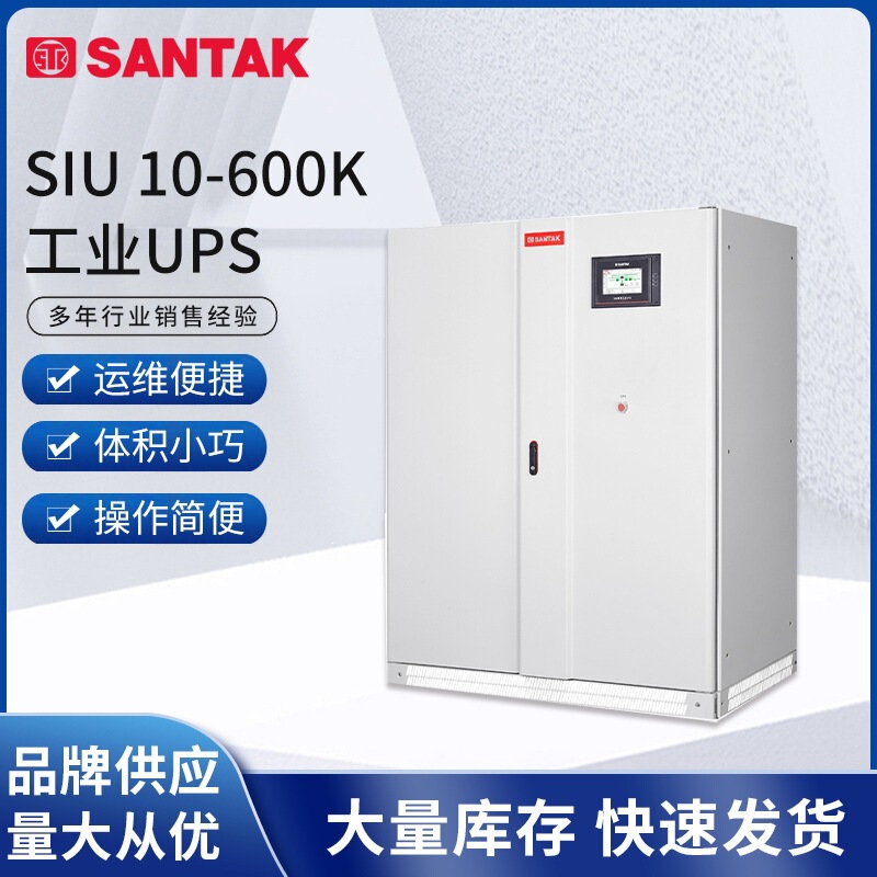 Santak Industrial-Grade Ups Power Supply Siu10~600Kva/540Kw Three-In, Three-Out Power Ups Power Supply