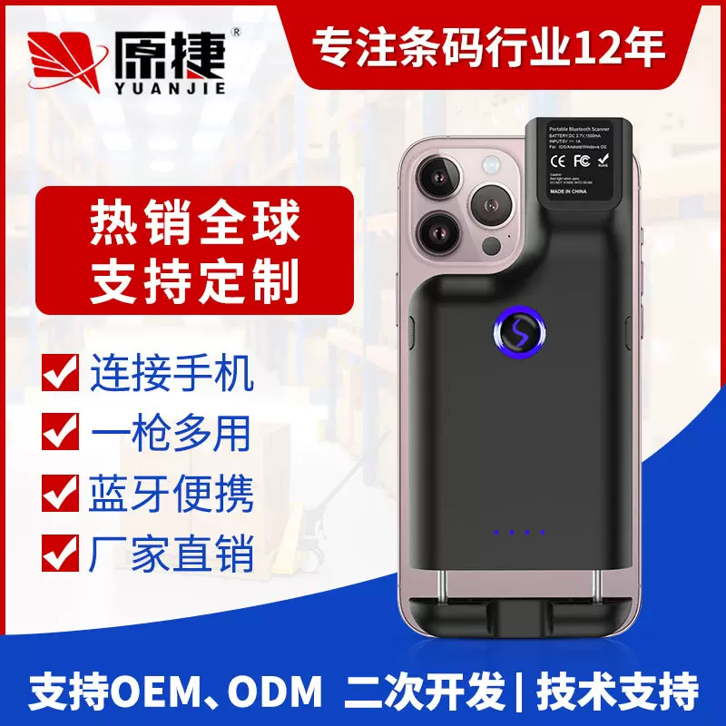 原捷背夹式扫码器迷你蓝牙二维扫描枪仓库库存盘点条码 扫描枪