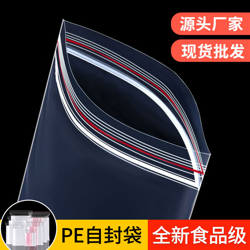 密封袋子自封袋透明塑料封口食品一次性样品分装大小号包装袋加厚