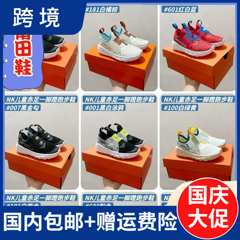 Cross-Border Factory Nk Boys and Girls Barefoot 2.0 Slip-On Breathable Woven Casual Sneakers Soft and Comfortable Export