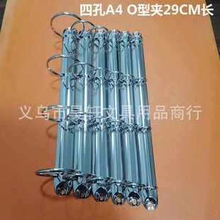 Four-hole A4 binder 29cm long O-clip 4-hole iron clip metal binding clip hardware stationery clip binder buckle