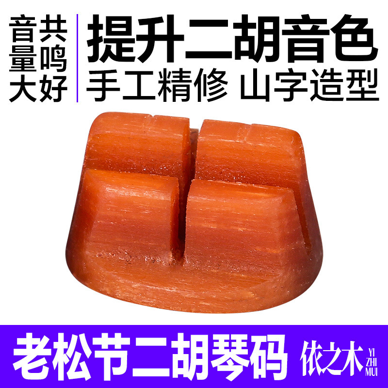 Erhu Code Old Song Festival Erhu Code Professional Playing Code Vibration Code Increase Volume Vibration Test Code Erhu Code Old Song Festival Erhu Code Professional Playing Code Vibration Code Increase Volume Vibration Test Code