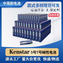 Kenstar5号7号干电池直销 五号七号玩具智能锁碳性碱性电池批发