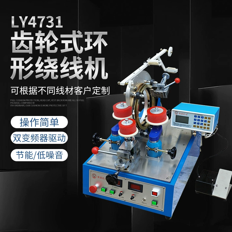 Медный кольцевой тип среднескоростной станок LY-4731