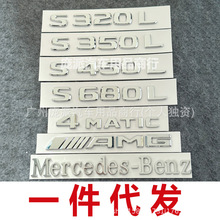 适用于奔驰S级尾标后车标贴S450L S500L S320 4MATIC标志数字母标