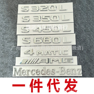 Applicable to Mercedes-Benz S-Class Rear Label S450L S500L S320 4MATIC Sign Number Letter Label
