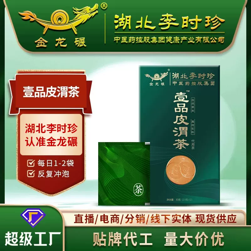 李时珍本草壹品皮渭茶代用袋泡养身茶包加工