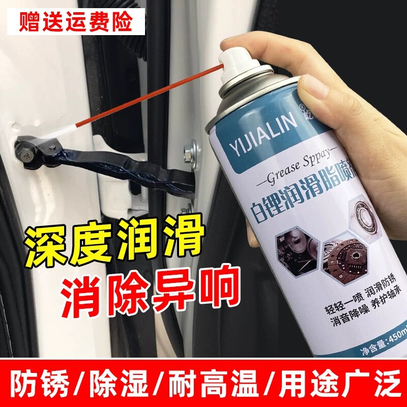 White Lithium Spray White Lubricant Car Grease Spray Liquid Sunroof Limiter Door Lock Mechanical Anti-Rust Maintenance White Lithium Spray White Lubricant Car Grease Spray Liquid Sunroof Limiter Door Lock Mechanical Anti-Rust Maintenance
