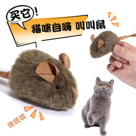 猫玩具仿真叫叫鼠智能感应发声毛绒小老鼠自嗨解闷逗猫棒宠物玩具
