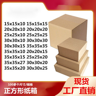 Square Extra Hard Flat/Half Height ----- Express Taobao Packaging Small Carton Carton Stacking