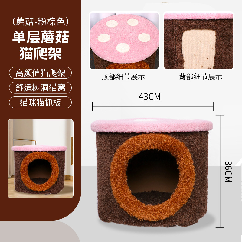[작은 버섯] 핑크 브라운 단층 나무 구멍 고양이 등반 프레임