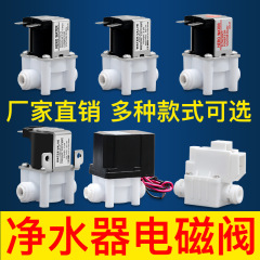 浄水器24v入水電磁弁廃水弁セット自動洗浄2分3分速接純水機部品