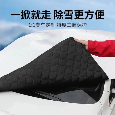 Suitable for Volkswagen Id3 Sagitar Car snow shield