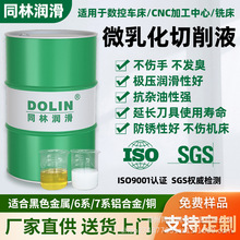 ��ϳ�ˮ��΢�黯����Һ ͬ��CNC�ӹ�������΢�黯������Һ�S��